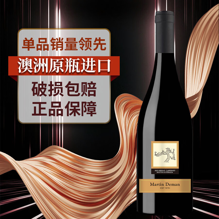 马丁迪曼北极星|赤霞珠、西拉混酿|南澳大利亚|果香奔放|14.5度干红葡萄酒 六支装