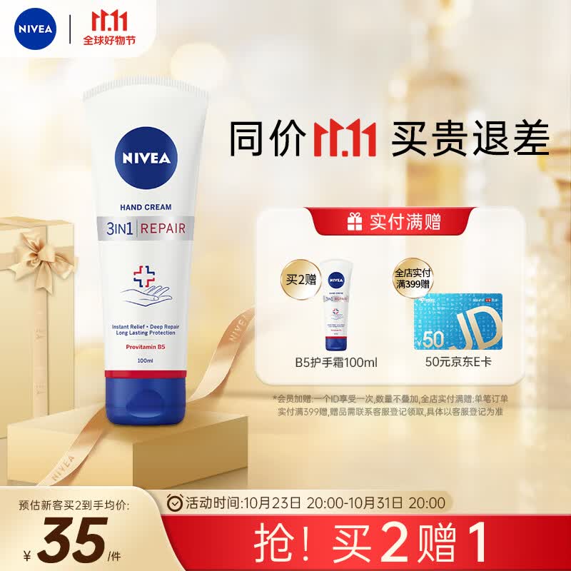 妮维雅（NIVEA）德国进口  保湿滋润预防干裂 男女适用B5三效极润修护护手霜100ml怎么样,好用不?