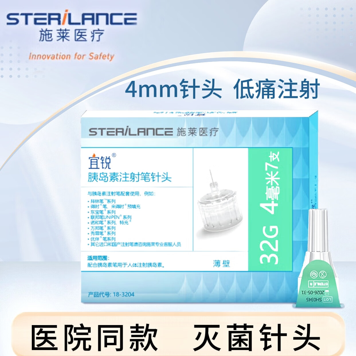 性胰岛素注射笔针头糖尿病家用4/5/6/8mm适用于诺和锐优伴笔联邦笔