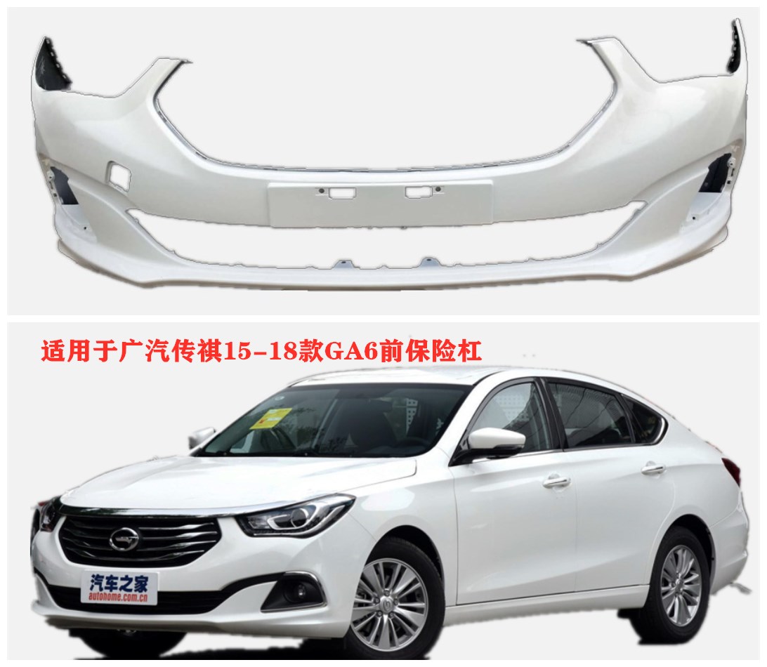 山头林村适用15-16款广汽传祺ga6前保险杠后杠前后包围前杠杠各色烤漆