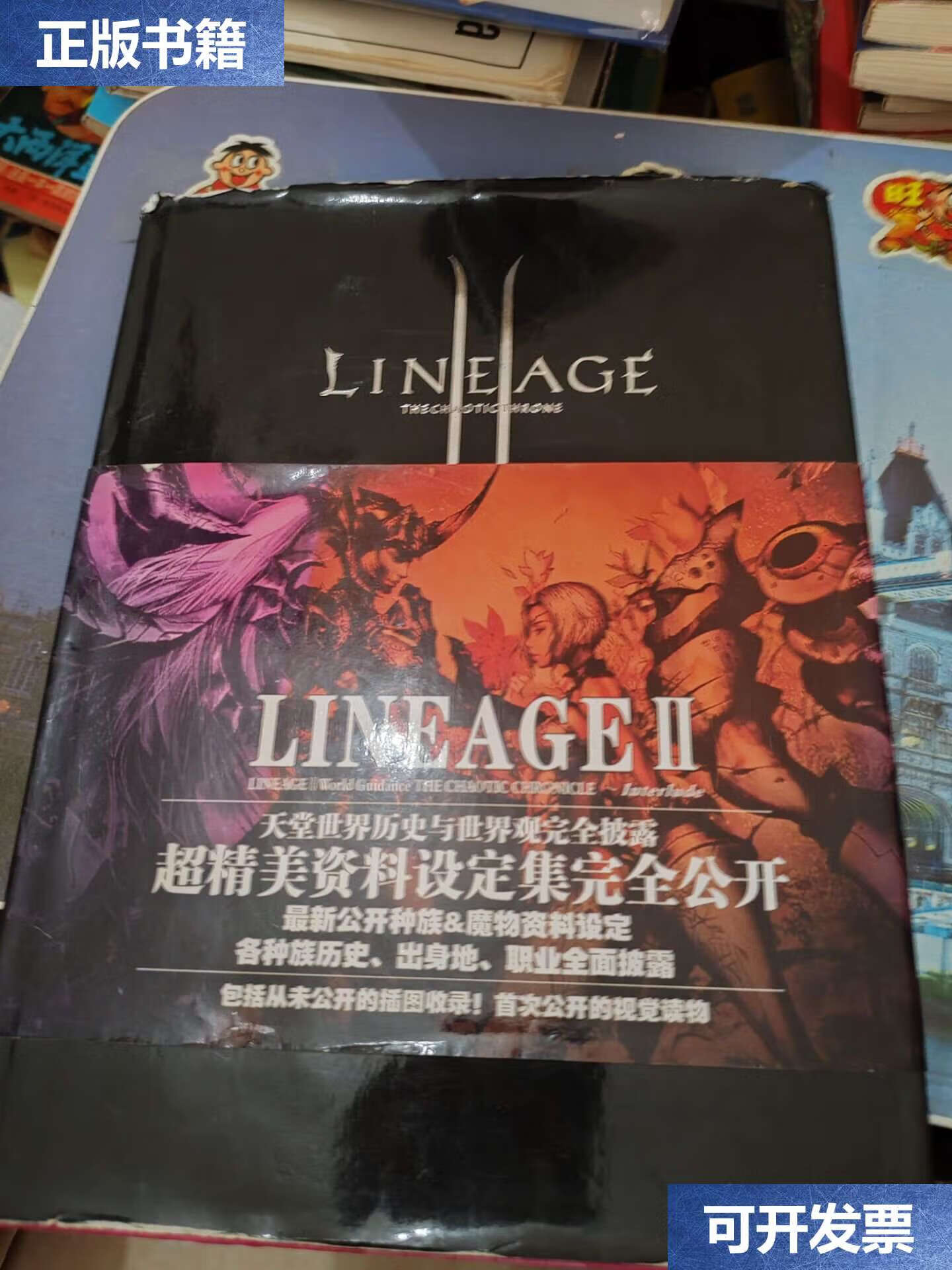 【二手9成新】天堂世界历史与世界观完全披露超精美资料设定集完全