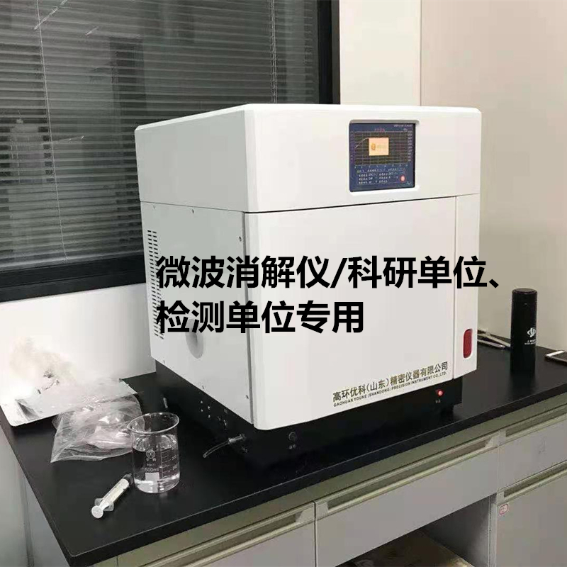 微波消解罐多通量智能微波消解仪器石墨电热板萃取多规格6罐8罐赶酸仪