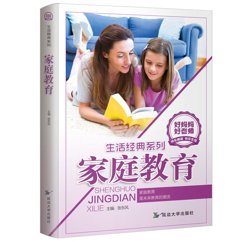 家庭教育【正版精选】