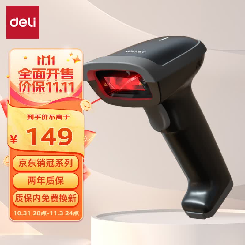 得力(deli)无线扫码枪 扫码抢 条形码 一维码扫描枪 商超零售仓储快递扫描枪 纸质条码扫码器 激光式14881S黑怎么看?