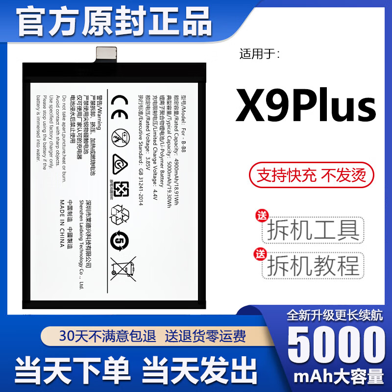 适用于vivo x9plus电池原装大容量x9p l电板b-b8手机原厂 x9plus大