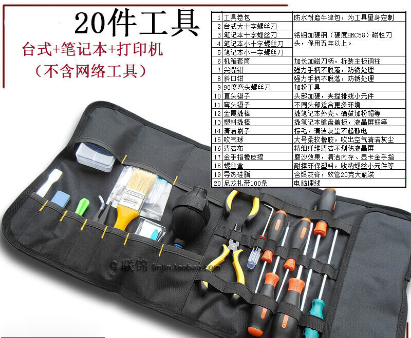电脑维修工具套装笔记本清洁工具包组合网络机房维护装机螺丝刀 20件