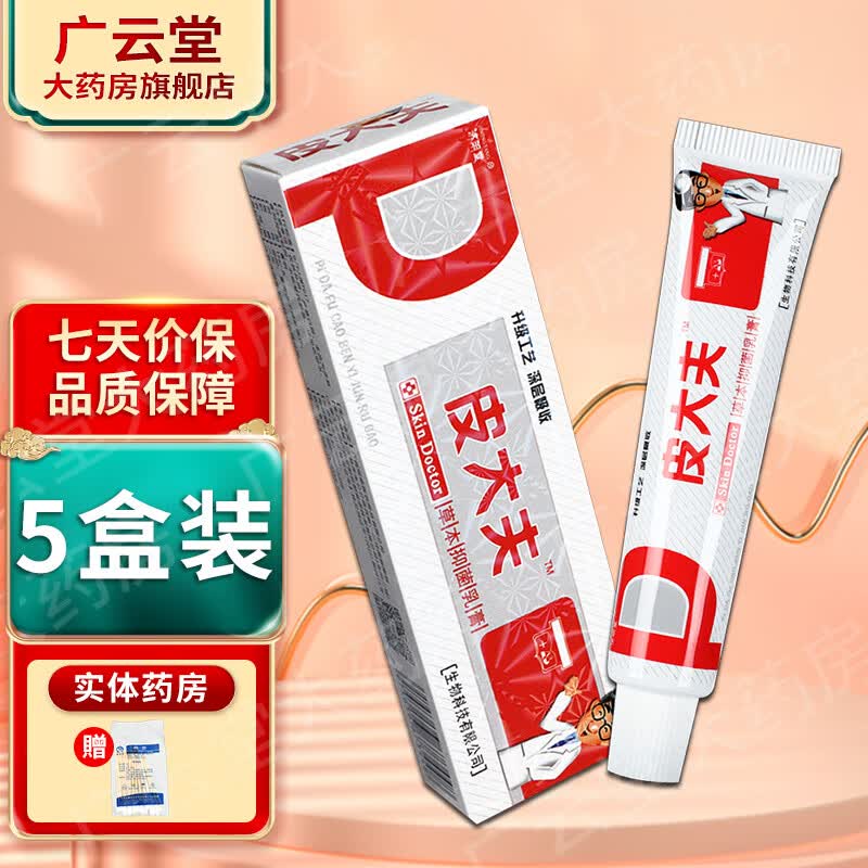 【买2贈1,买3贈2】济明堂皮大夫草本抑菌乳膏 【配棉签】方愈皮大夫