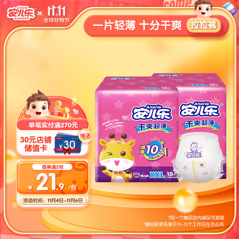 安儿乐（Anerle）干爽超薄拉拉裤XXL18片(15kg以上)加大码尿不湿（新老品随机发）属于什么档次？