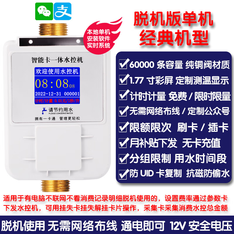 仁聚益智能刷卡水表浴室淋浴洗澡控水器IC卡一體水控機預(yù)付費插卡式水表 脫機水控單機+電源