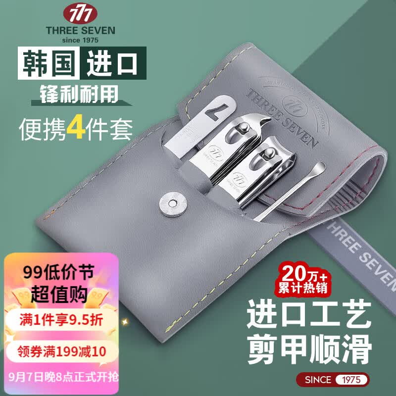 777（THREE SEVEN）指甲刀套装 耳挖 指甲锉中平斜口剪进口碳钢4件套NTS-8002灰色怎么看?