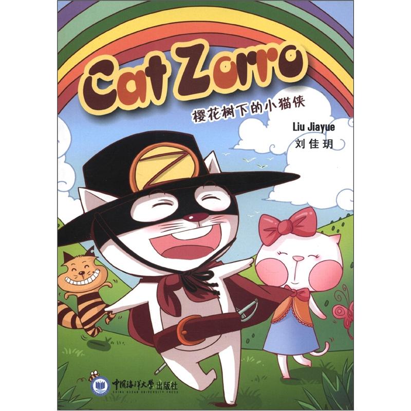樱花树下的小猫侠