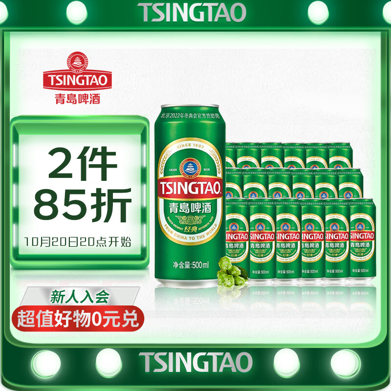 青岛啤酒（Tsingtao）经典10度500ml*18听 大罐整箱装（电商专享 太原厂/松江厂随机发货）