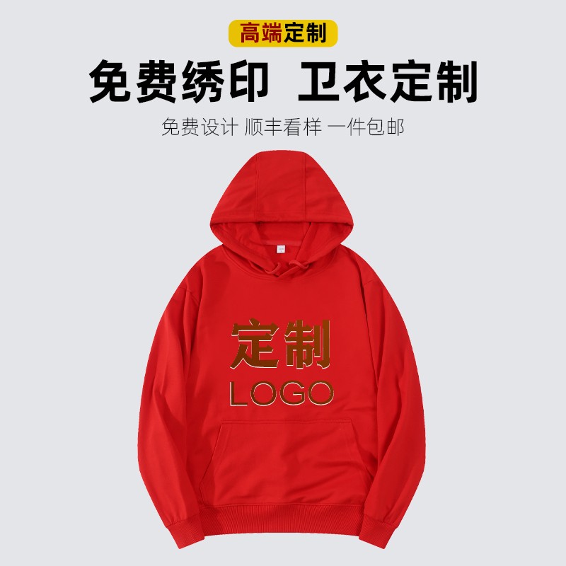 衫里衫外 连帽卫衣定制班服diy图案刺绣logo长袖工作服印制公司企业