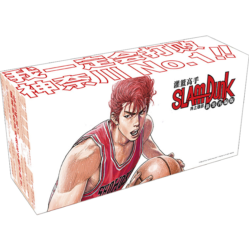 灌篮高手漫画 黄金年代版 全套24册 S