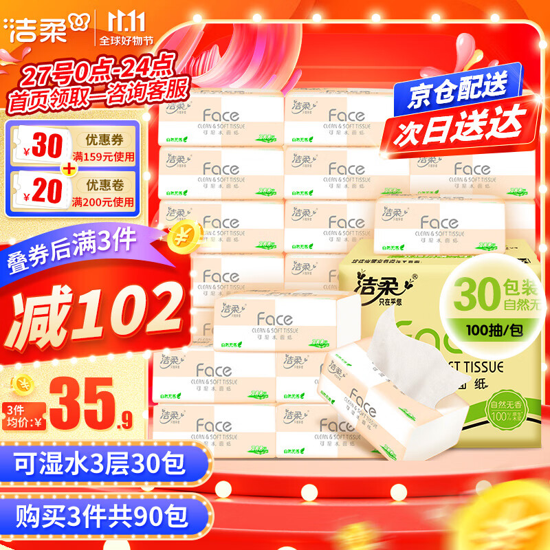 洁柔粉Face抽纸3层100抽30包整箱纸巾可湿水面巾纸家用擦手纸餐巾纸属于什么档次？