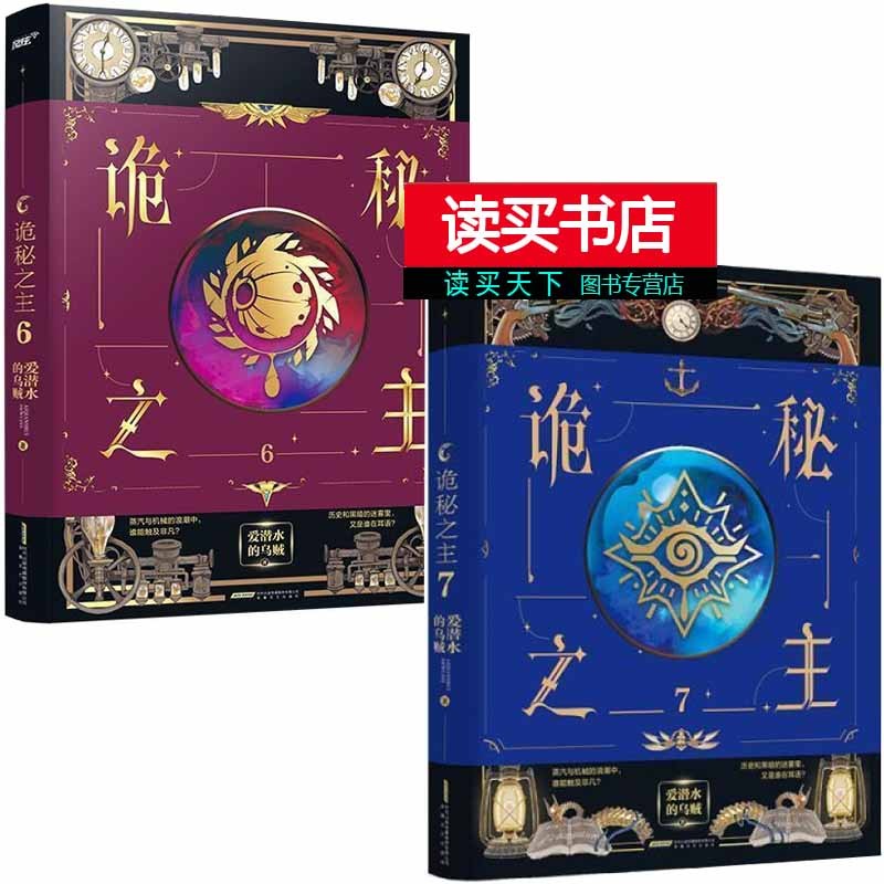 之主6 诡秘之主7全集无删减版爱潜水的乌贼著克苏鲁奇幻小说实体书c