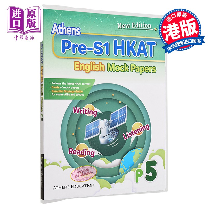 Athens Pre S1 HKAT English Papers P5香港升中一英语模拟试卷