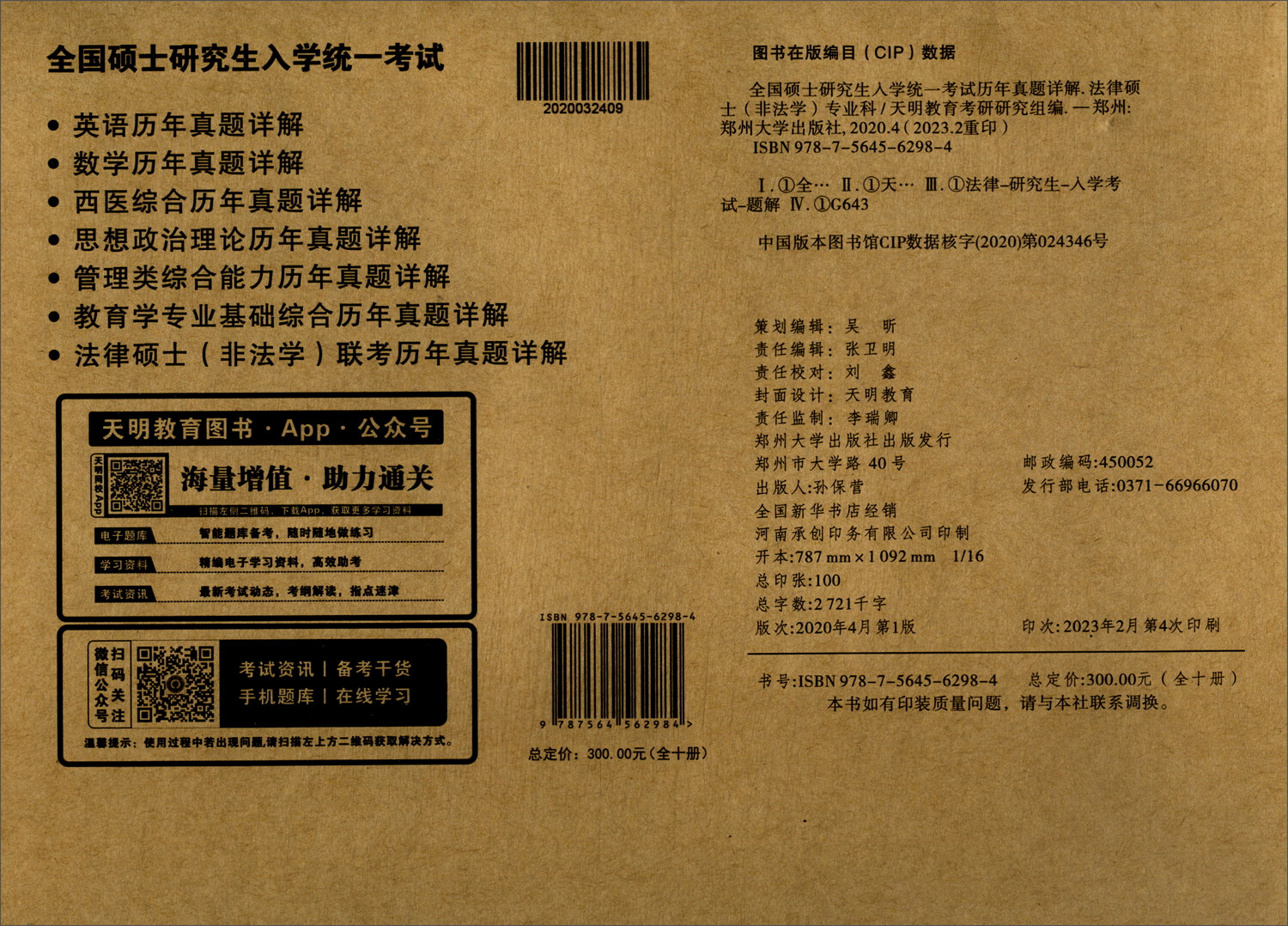 考研法律硕士（非法学）专业科2024历年真题详解（2013-2022十年真题）（赠：命题库）详情图