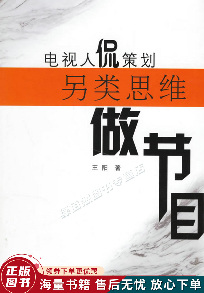 电视人侃策划另类思维做节目
