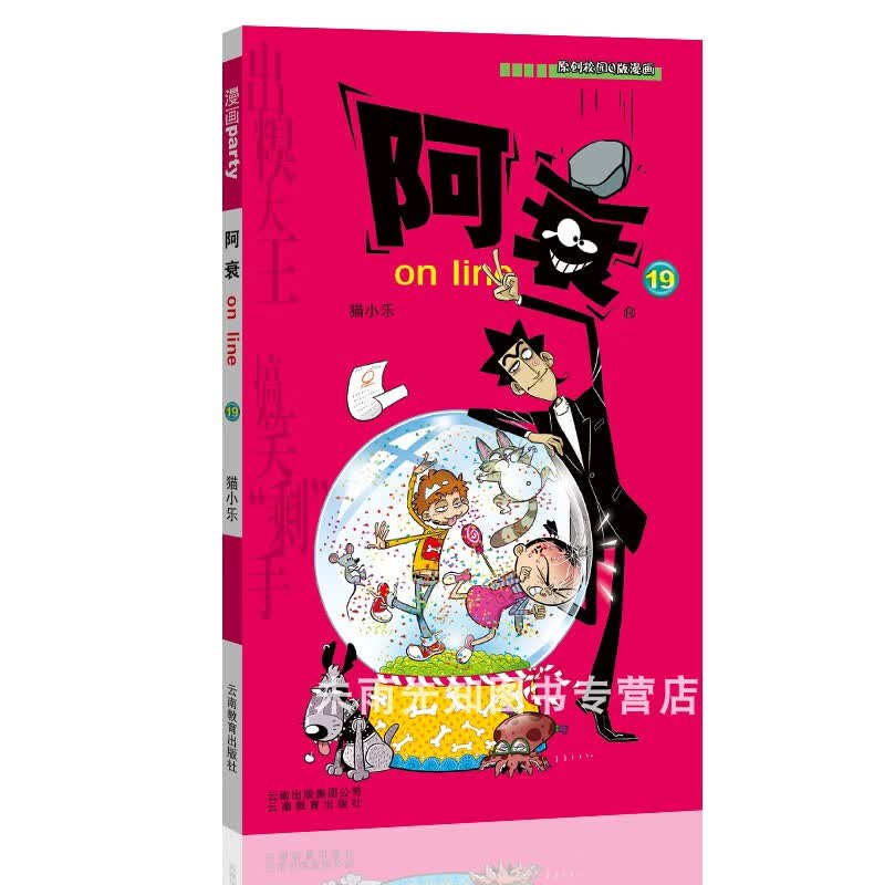 阿衰漫画大全集1-67册全套67本 小本书搞笑儿童读物小学生9-10-12岁男孩课外阅读漫画书猫小乐爆笑校园漫画搞 阿衰19