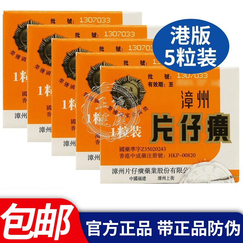 片仔癀】相关京东优惠商品排行榜- 价格图片品牌优惠券- 虎窝购 片仔癀】相关京东优惠商品排行榜- 价格图片品牌优惠券- 虎窝购