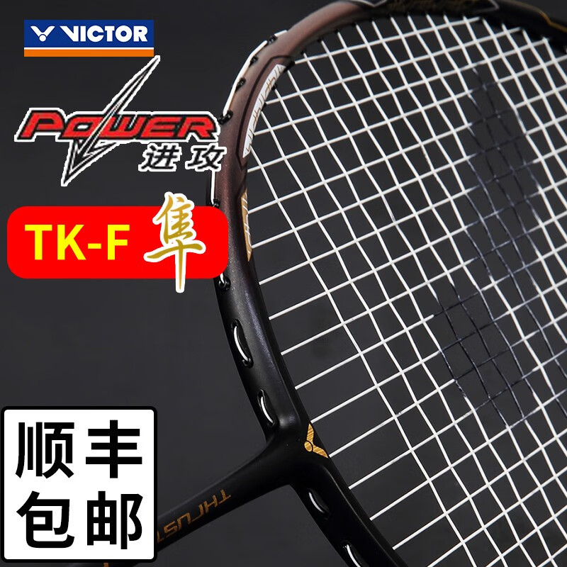victor胜利羽毛球拍单拍tk-f隼全碳素进攻型突击系列戴资颖战拍 t-ff