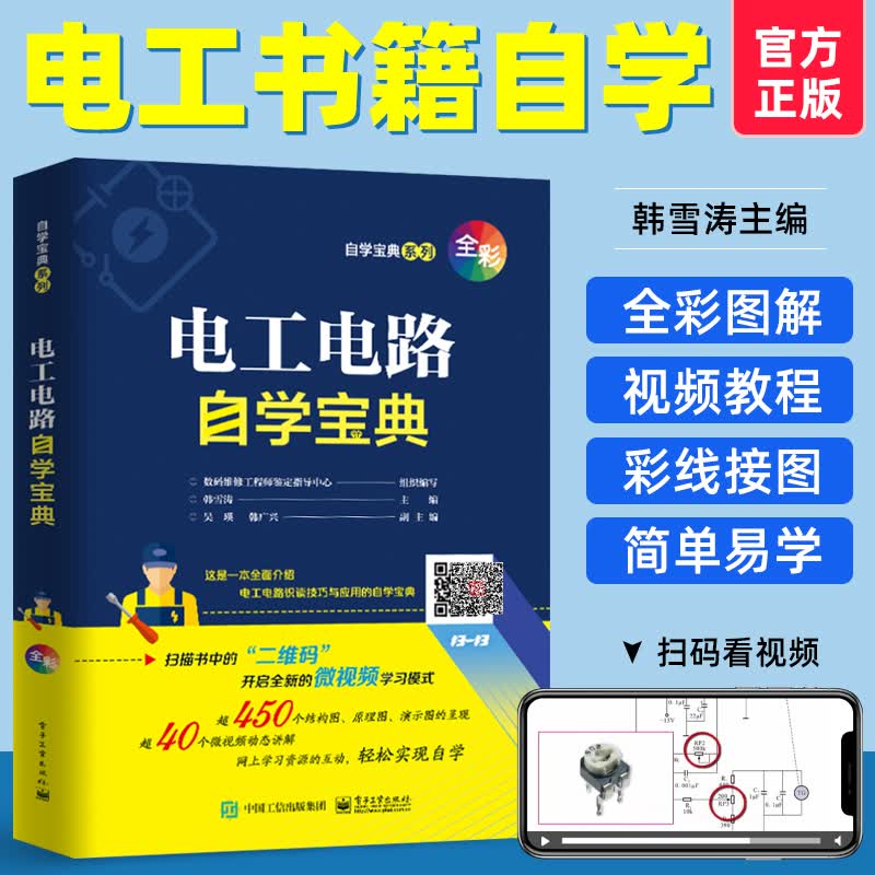 电工电路自学 零基础入门书籍 自学基础教材 图解彩图宝典手册 水电工安装接线电路线路图 教程学习技