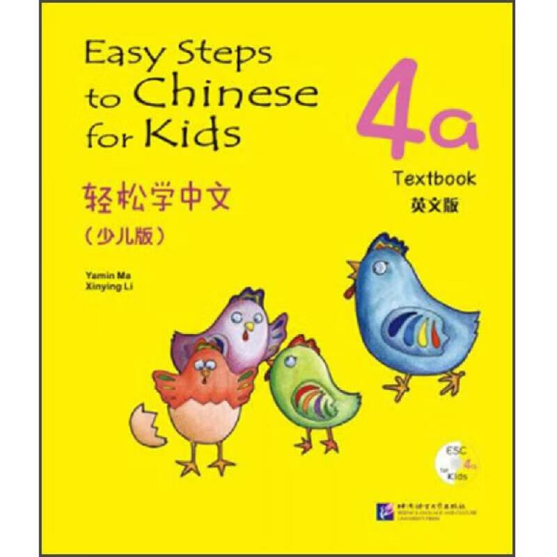 轻松学中文(课本4a)(英文版·少儿版)