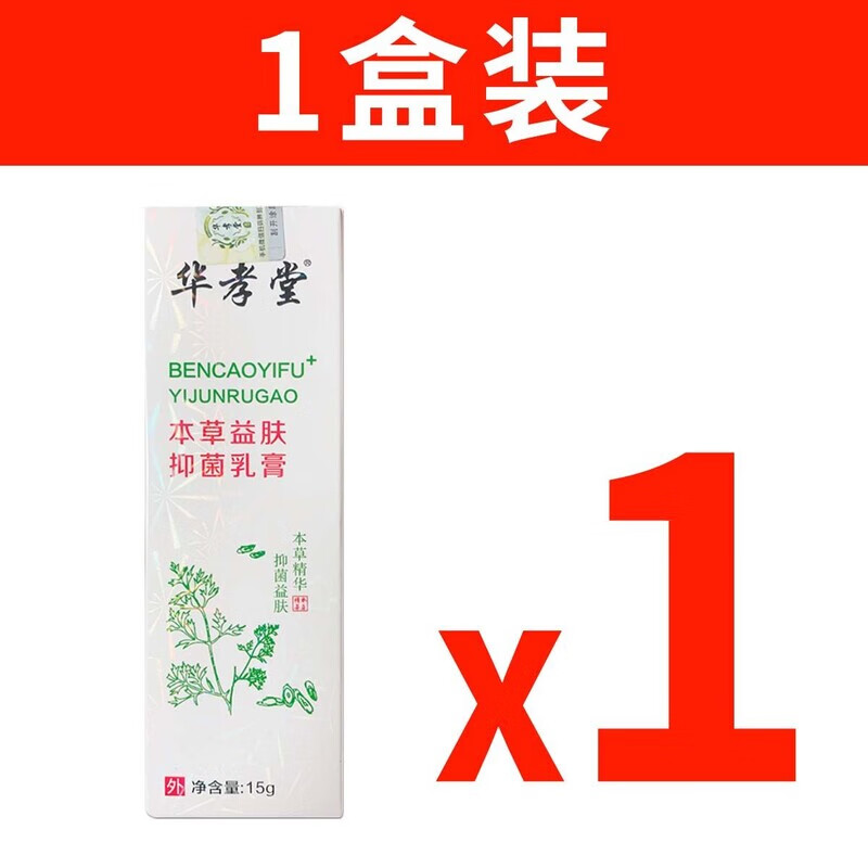 华孝堂本草益肤抑菌乳膏抑菌大腿内侧各种皮肤不适瘙痒 1