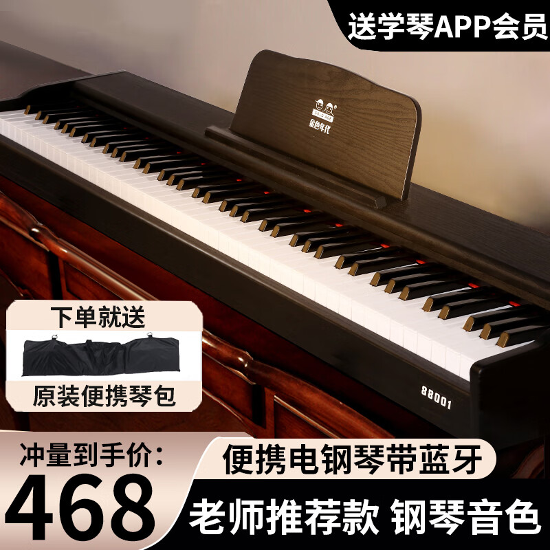 金色年代 电钢琴88键重锤电子钢琴初学儿童幼师专业成人家用数码钢琴