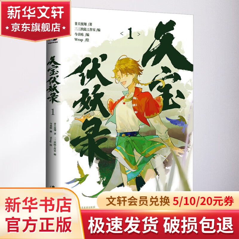 天宝伏妖录 1