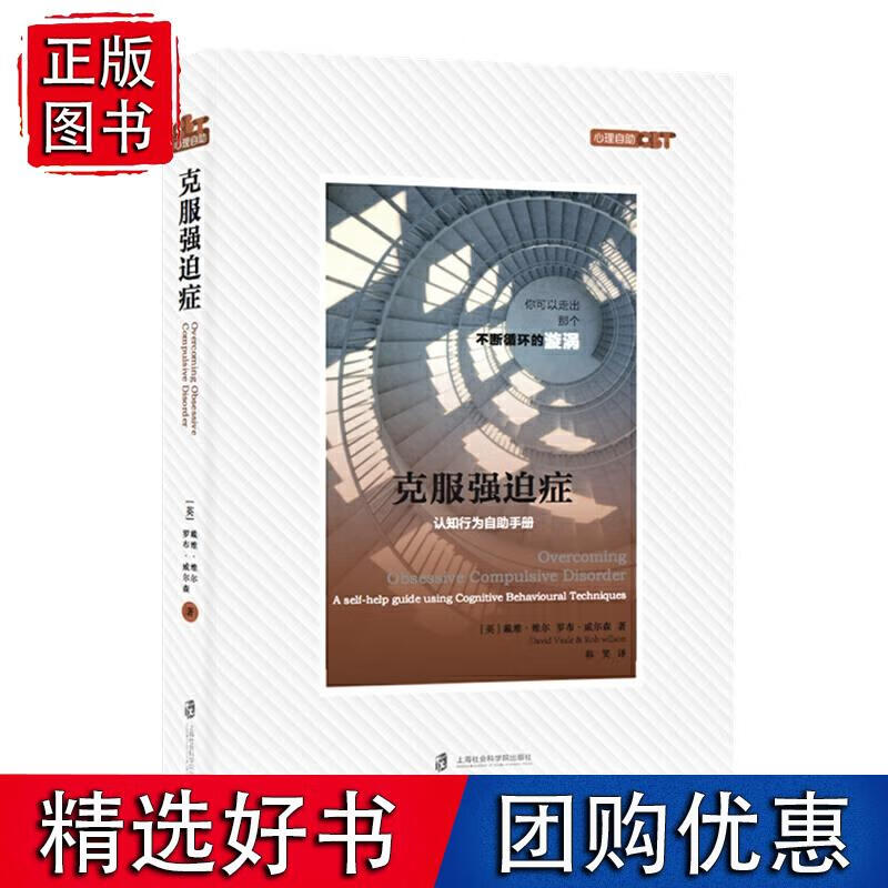克服强迫症