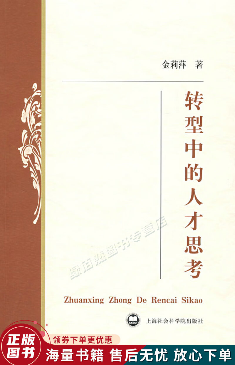 转型中的人才思考