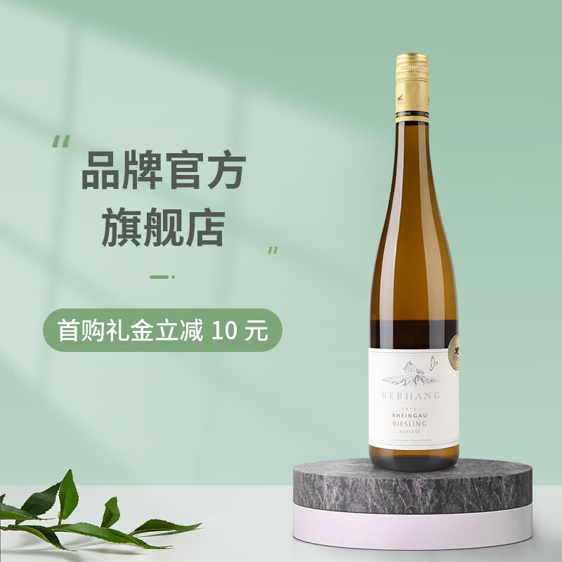 德国莱茵高原装进口雷司令白葡萄酒雷柏行精选auslese 雷柏行精选雷
