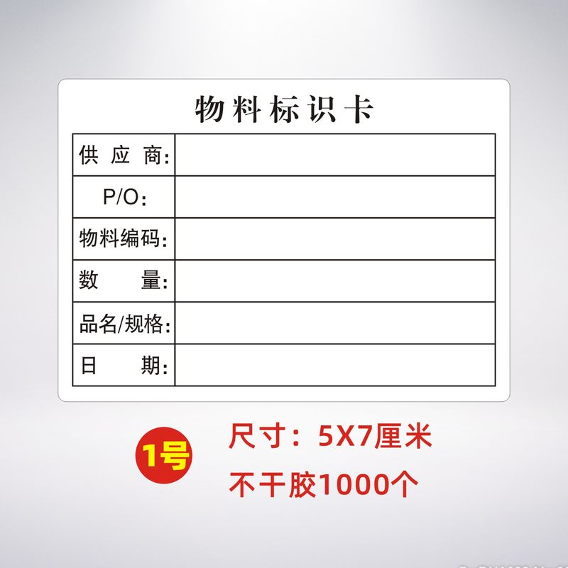 芳居道 物料标识卡不干胶印刷标签仓库来料物料产品管理贴纸标示纸箱