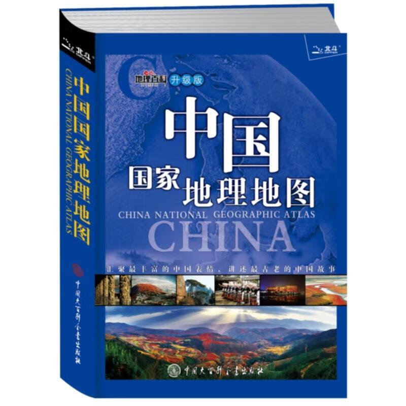 中国国家地理地图【好书,下单速发】
