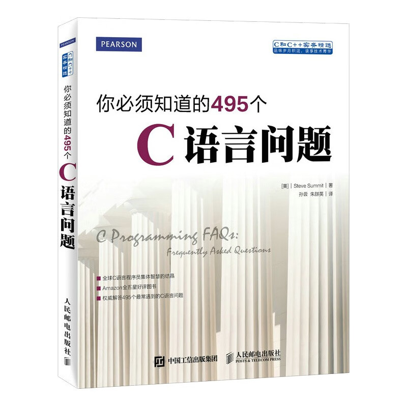 你必须知道的495个C语言问题（异步图书出品）