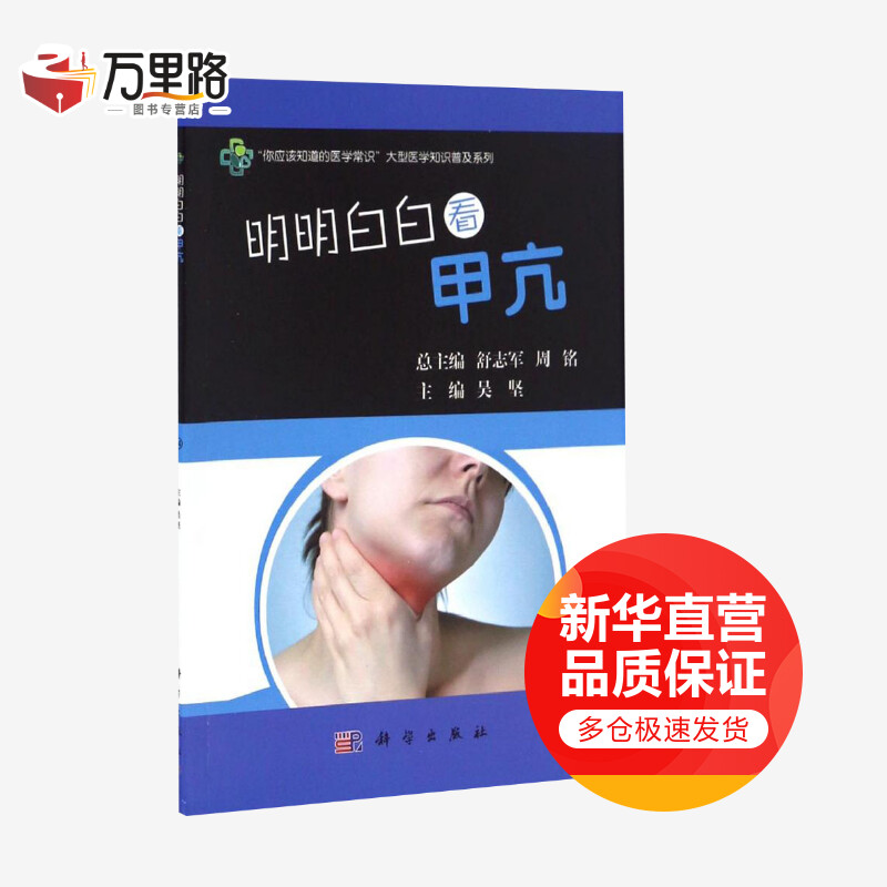 明明白白看甲亢