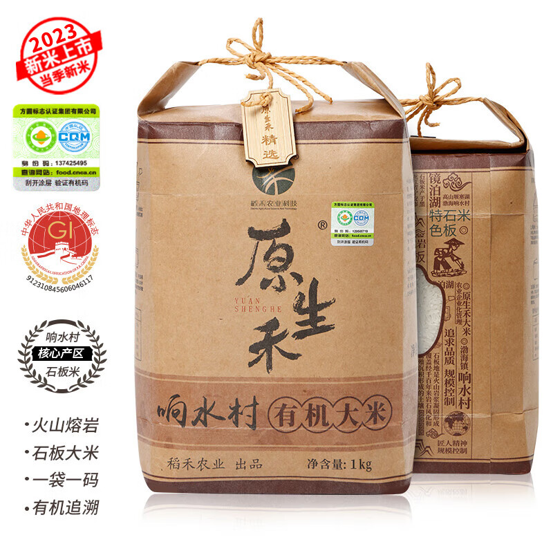 原生禾 2023新米 响水石板大米 精选有机大米1kg 东北大米 火山岩大米