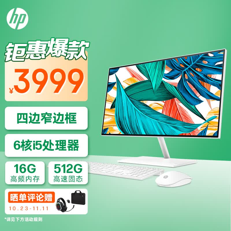 惠普HP 星系列青春版高清一体机电脑23.8英寸(i5-12400T 16G 512G大容量固态硬盘 注册升级三年上门)高色域怎么样,好用不?
