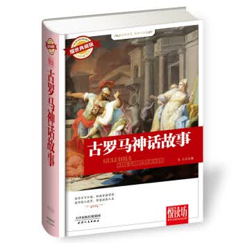 古罗马神话故事【正版图书】
