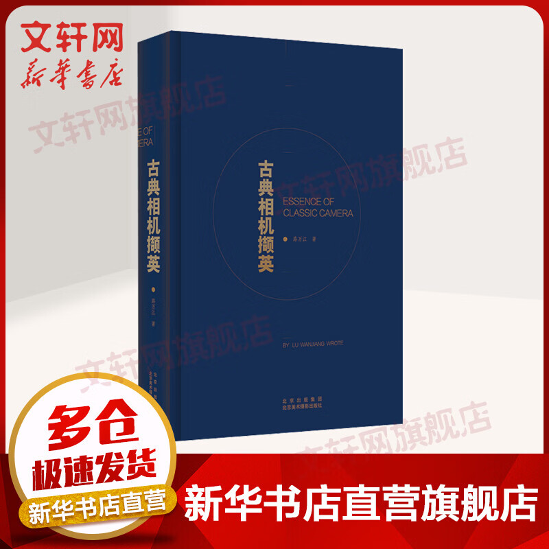古典相机撷英