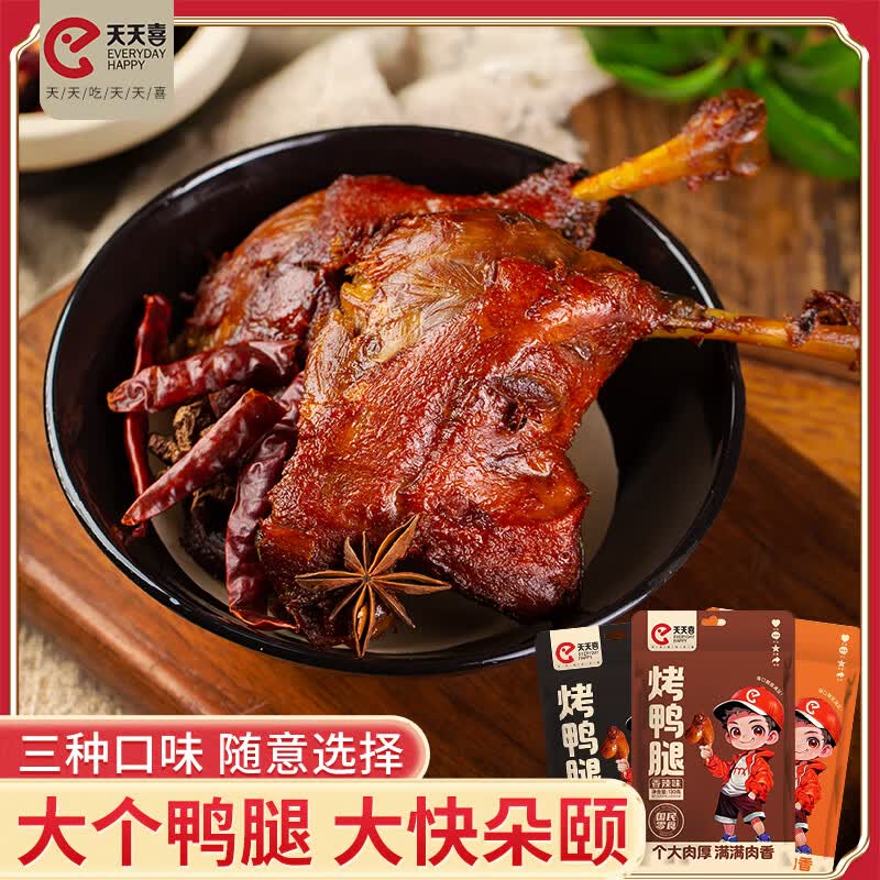 天天喜卤鸭腿香辣烤盐焗熟食肉零食卤味鸭货解馋小吃年货休闲食品 混合口味鸭腿130g*5包