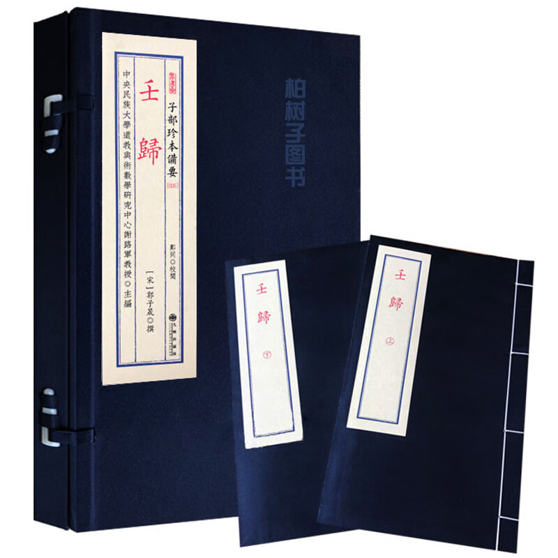 壬归郭子晟大六壬古籍林三玄先生重排校正宣纸线装