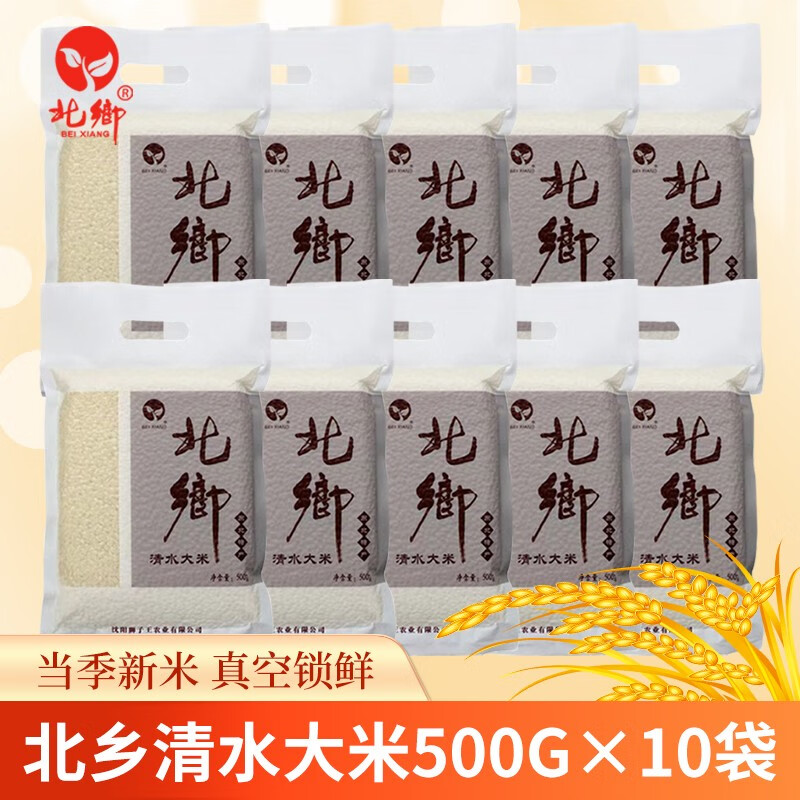 北乡 深井水灌溉 真空包装  清&水大米 东北大米 500g到手10斤 1组属于什么档次？