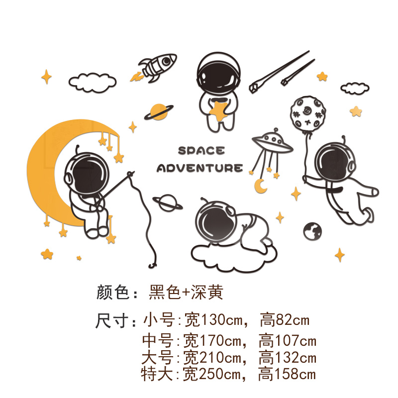 唯利多嘉宴新款创意太空飞船卡通墙贴画儿童房间布置3d立体男孩卧室