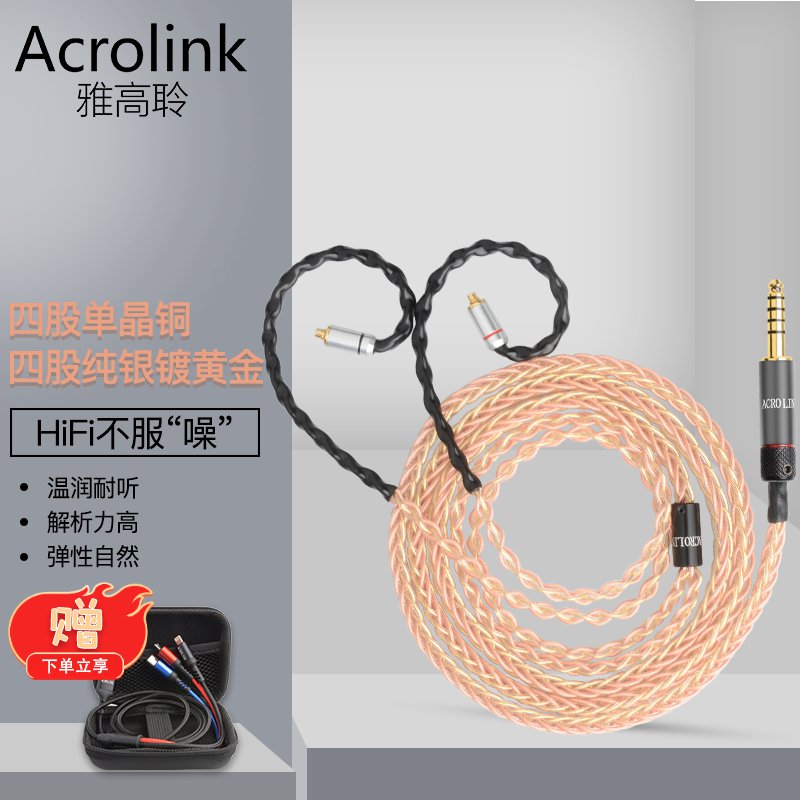 雅高聆（ACROLINK） 8股黄金铜混编舒尔拜亚威士顿插拔2.5平衡线MMCX接口耳机升级线材 4.4平衡直头