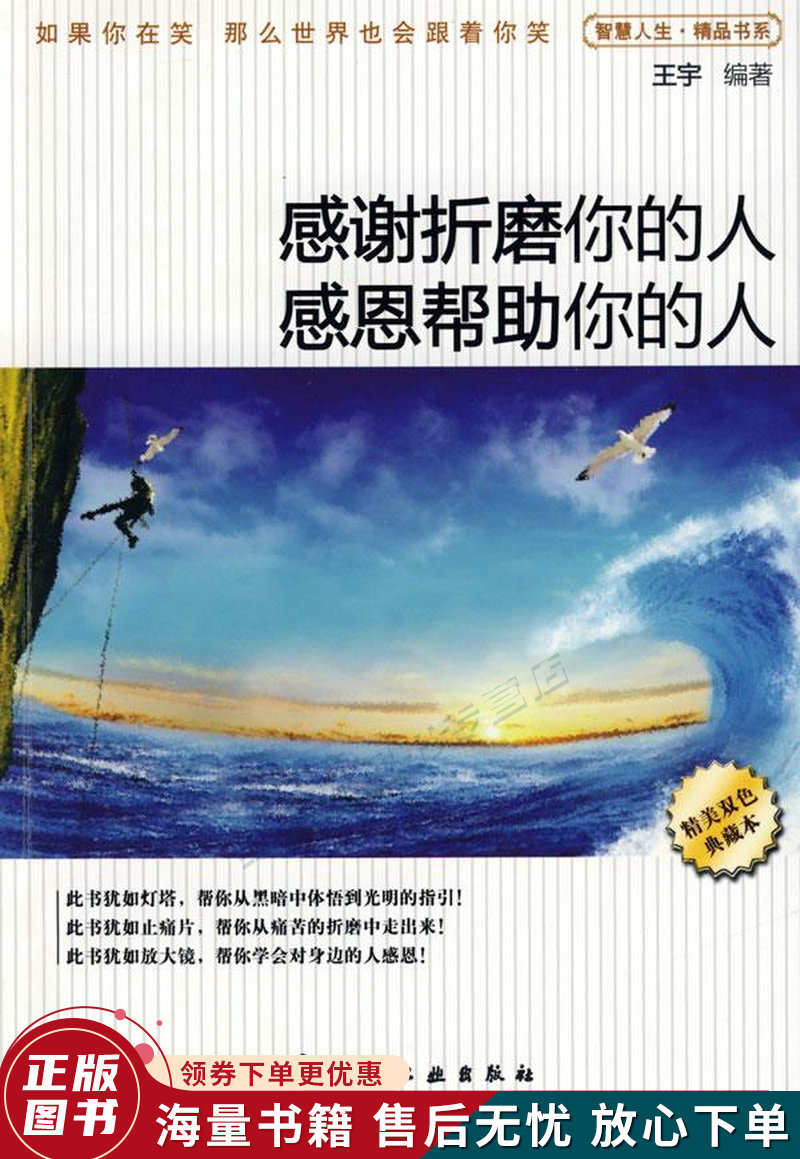 感谢折磨你的人感恩帮助你的人