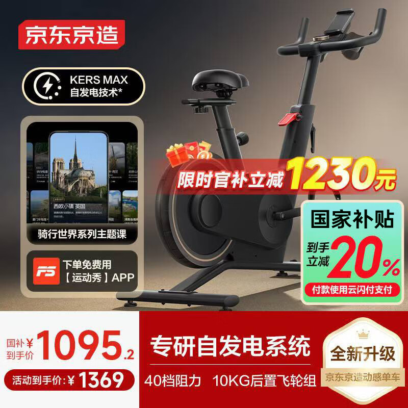京东京造 【新品】动感单车健身房级家用自发电磁控器材室内自行车DC-001