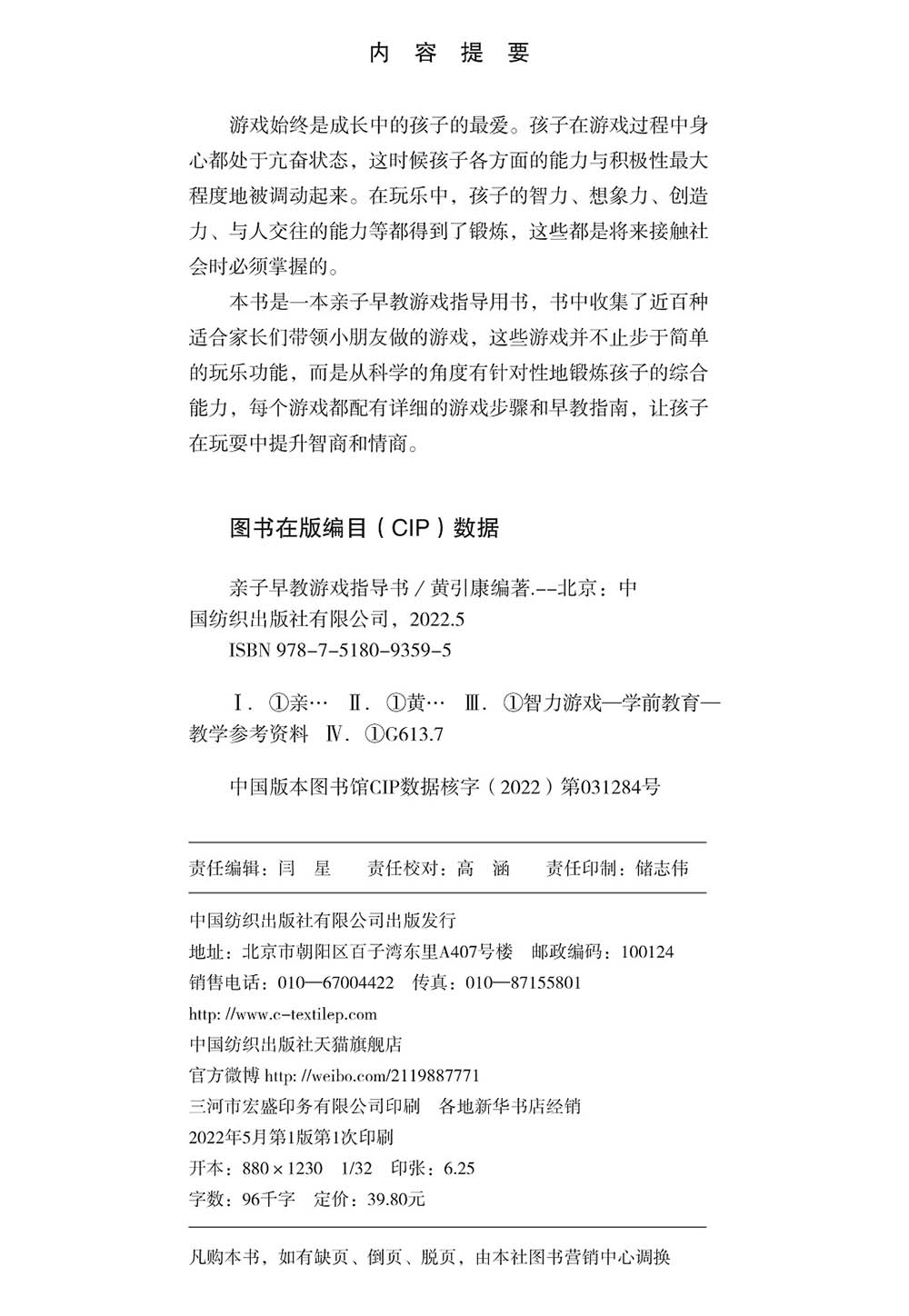 亲子早教游戏指导书